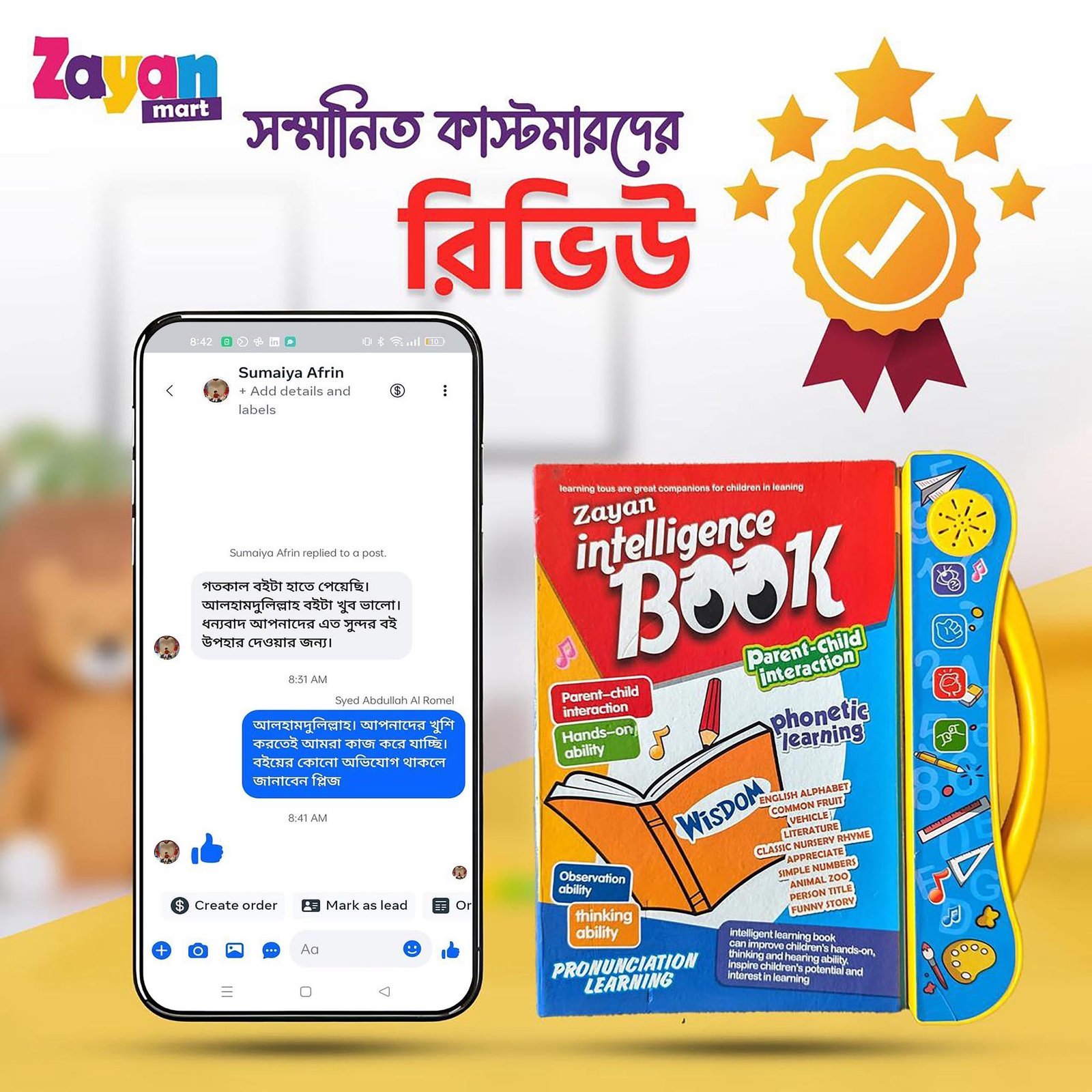 কাস্টমার রিভিউ ১