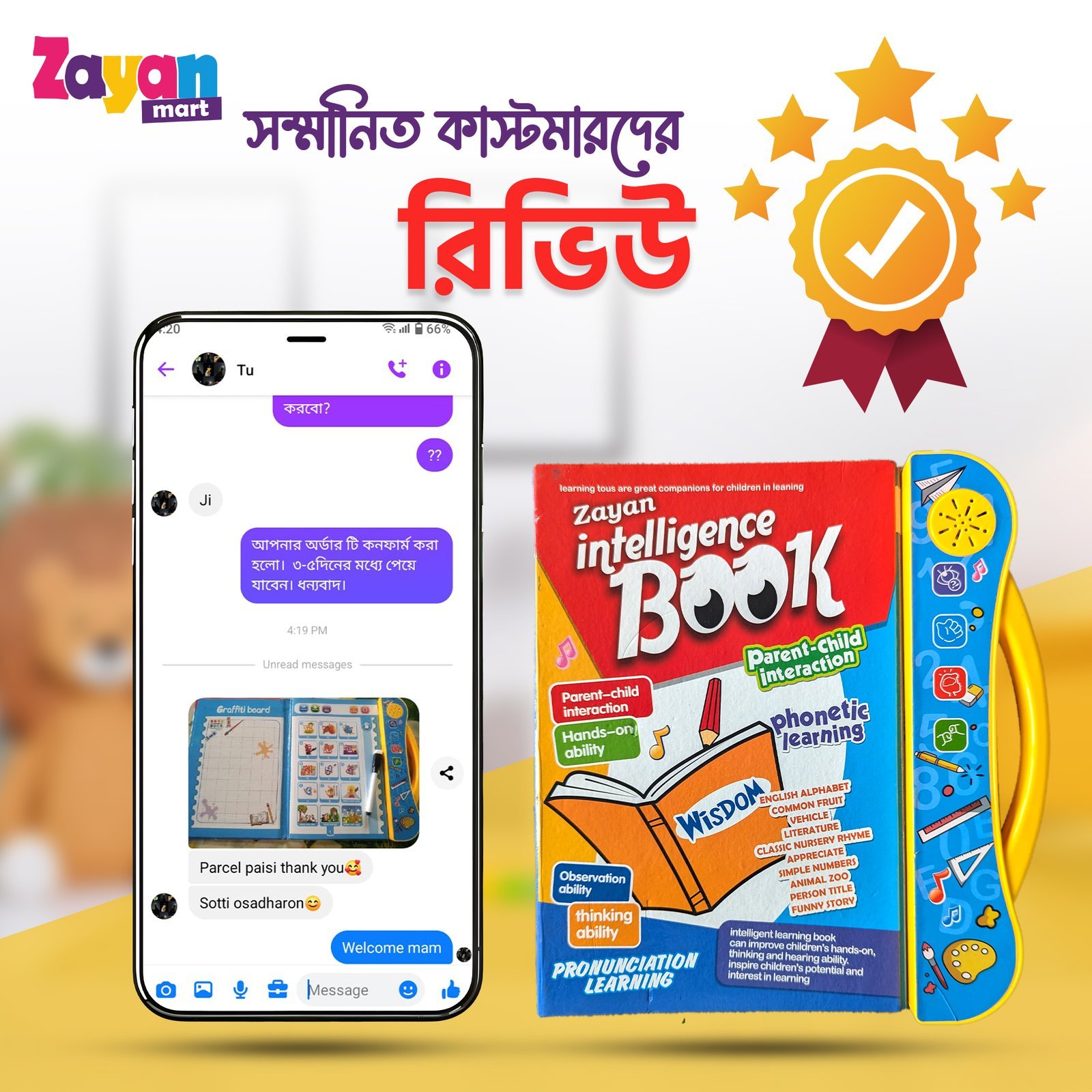 কাস্টমার রিভিউ ২