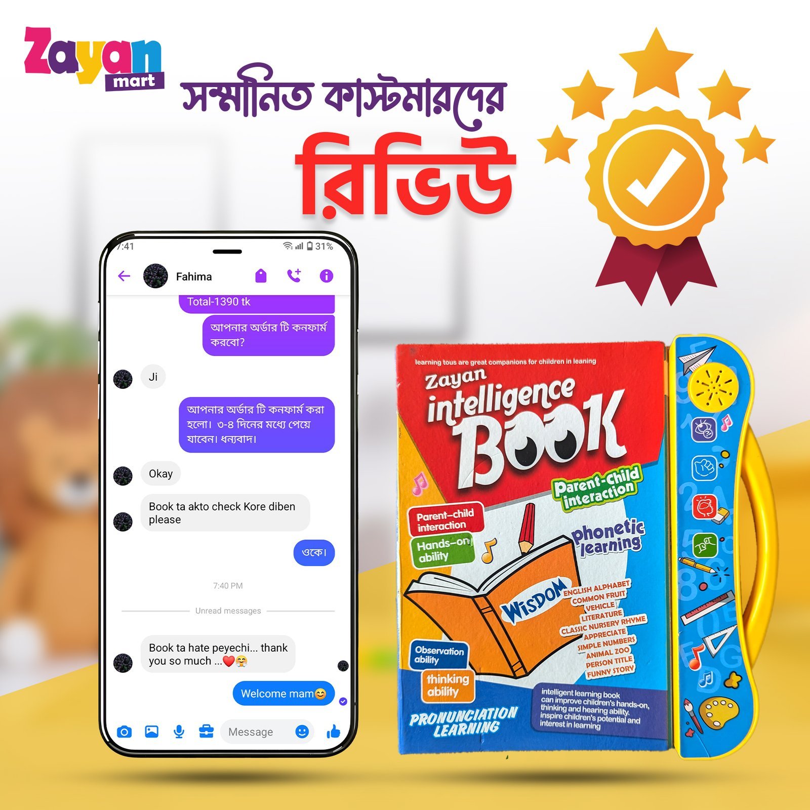 কাস্টমার রিভিউ ৩