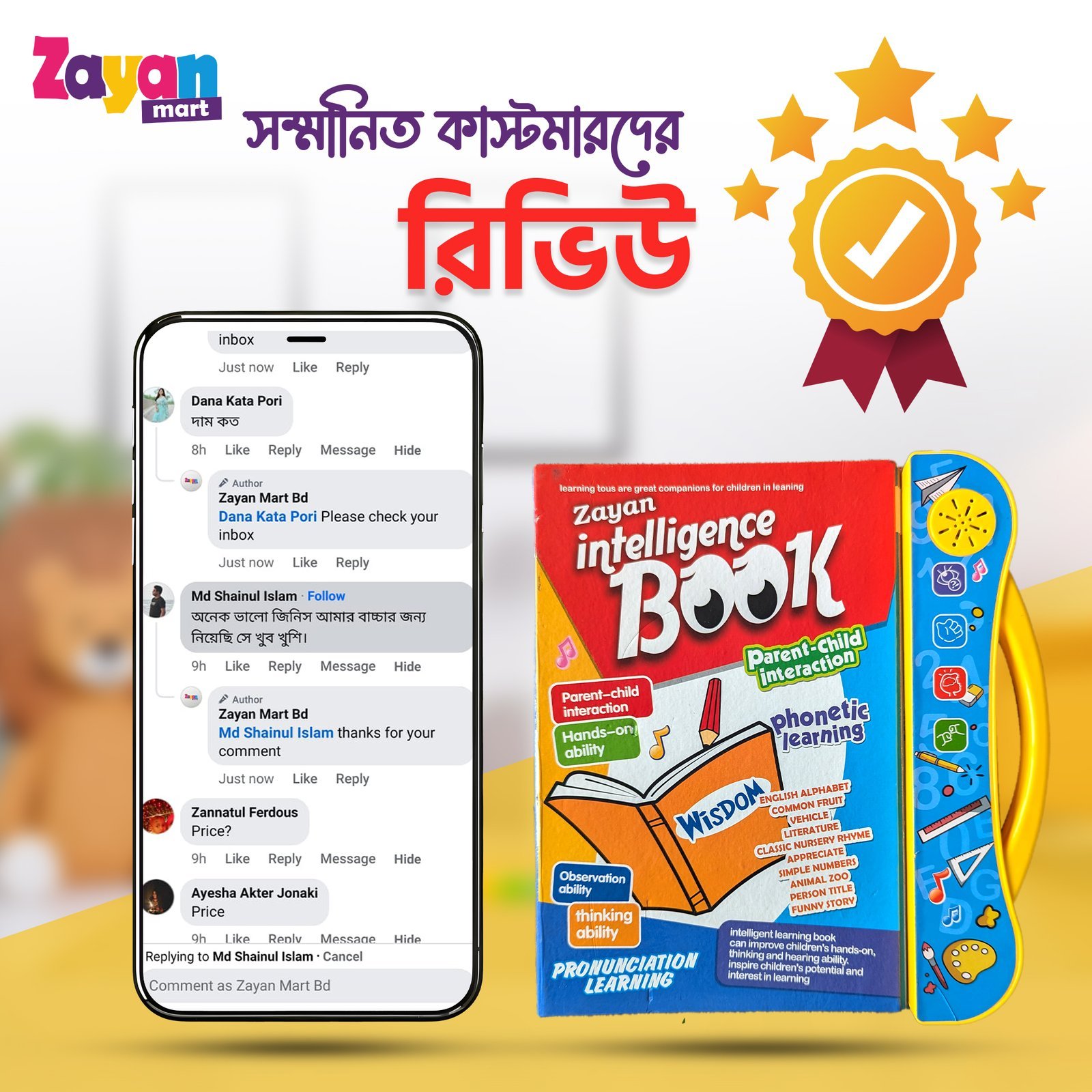 কাস্টমার রিভিউ ৪