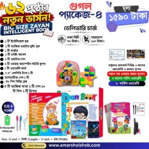 Zayan Intelligence book + Water book+ Khelna + Tab + Magic khata 5 pcs
